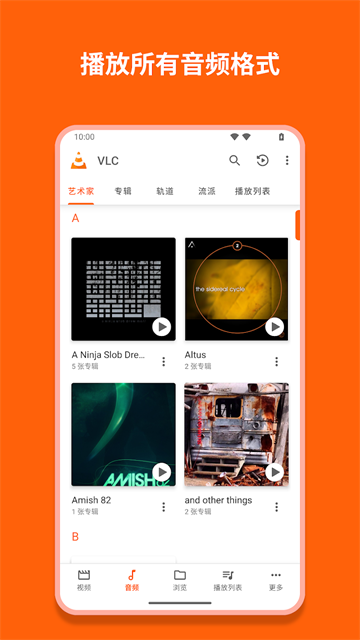 截图 vlc 5