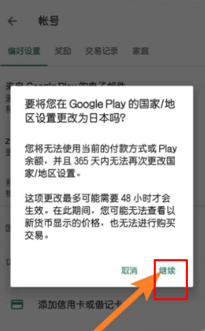 怎么改地区配图5