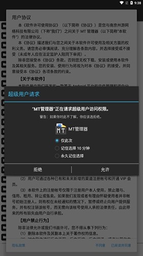 截图 MT管理器手机版 3