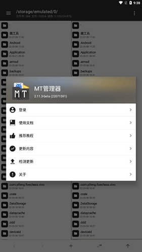 截图 MT管理器手机版 2