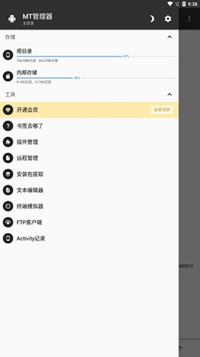 截图 MT管理器手机版 4