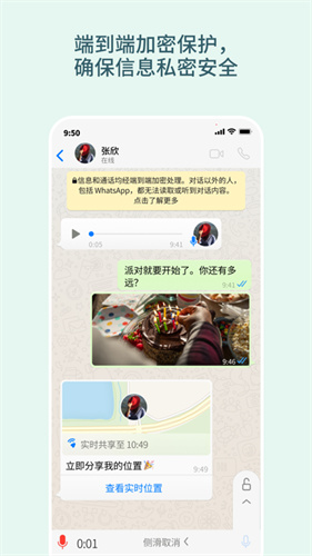 截图 whatsapp安卓版 2