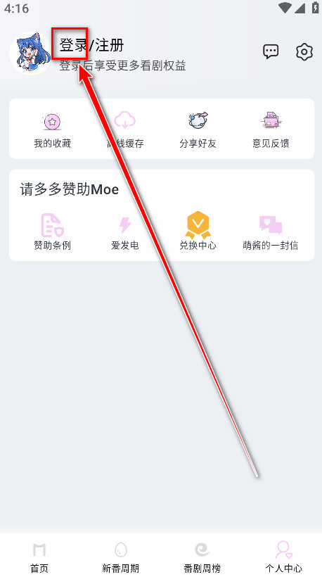 moefun动漫免费版