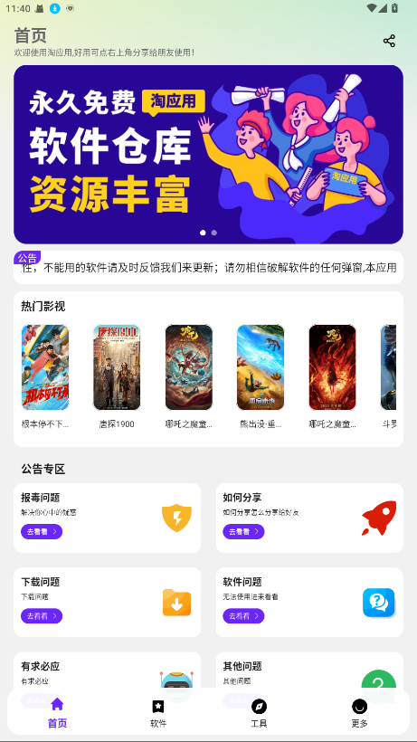 截图 淘应用 4