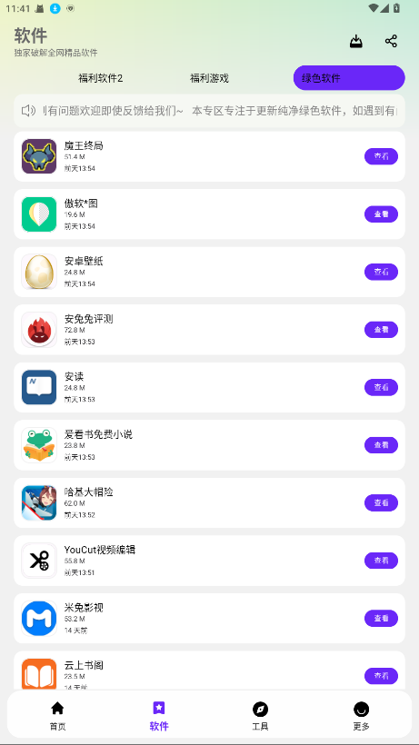 截图 淘应用 3