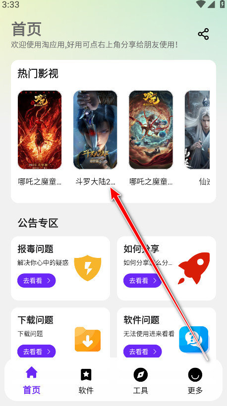 淘应用