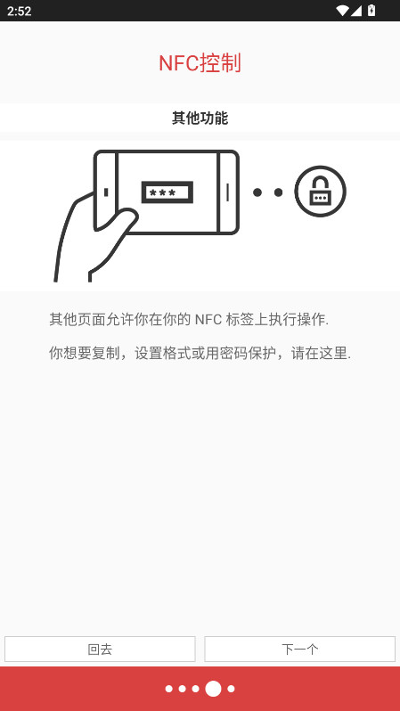 截图 nfctoolspro 4
