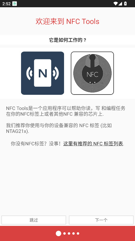 截图 nfctoolspro 2