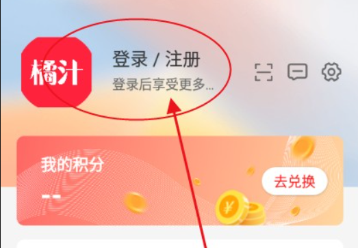 橘汁