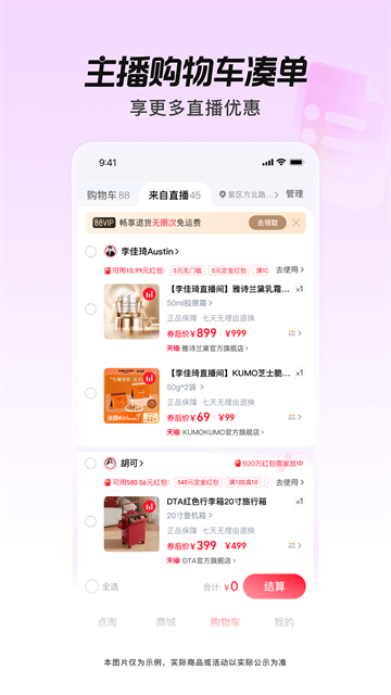 截图 点淘 5
