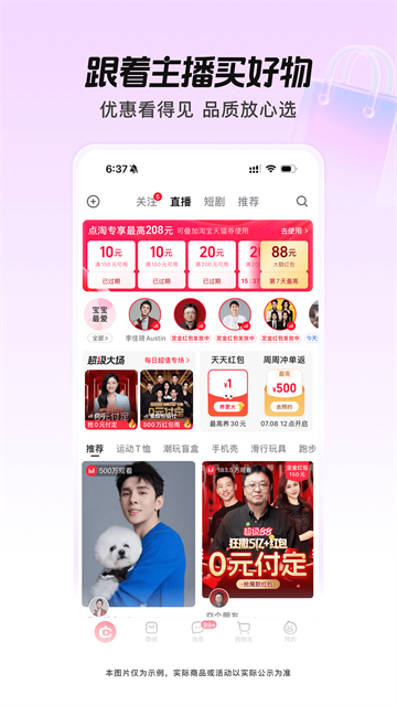 截图 点淘 3