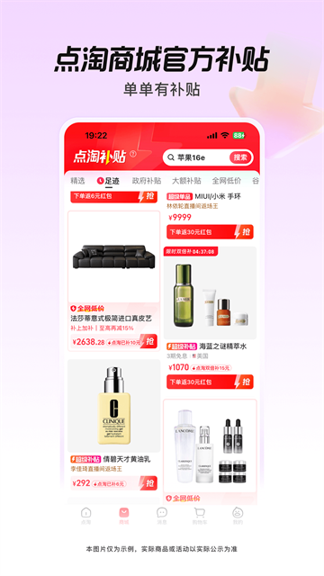 截图 点淘 2