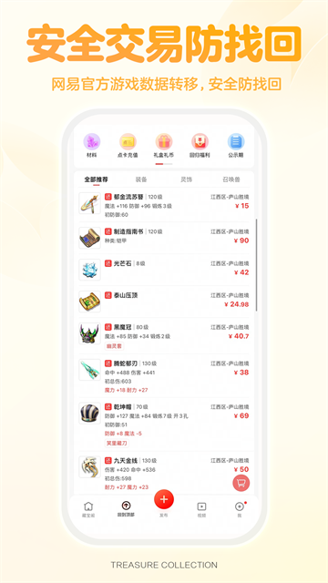 截图 网易藏宝阁 4