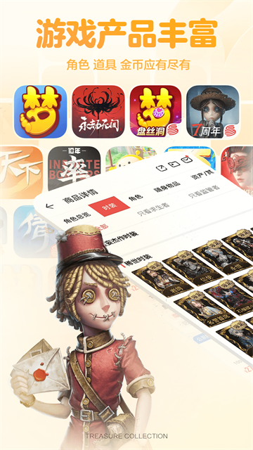 截图 网易藏宝阁 3