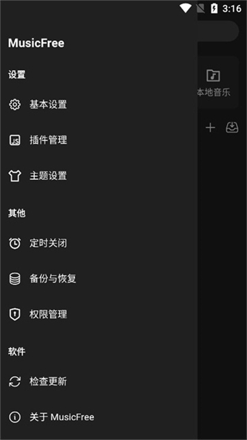 截图 MusicFree 3