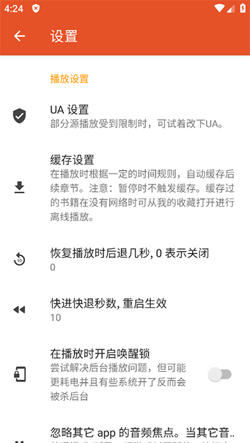 截图 我的听书 2