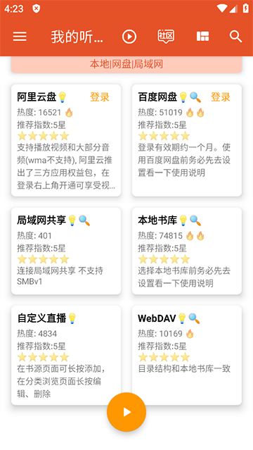 截图 我的听书 3