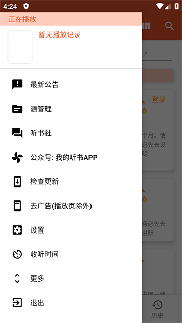 截图 我的听书 4