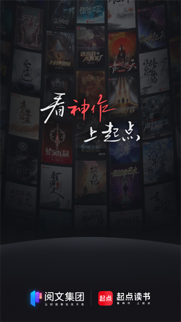 截图 起点读书 2