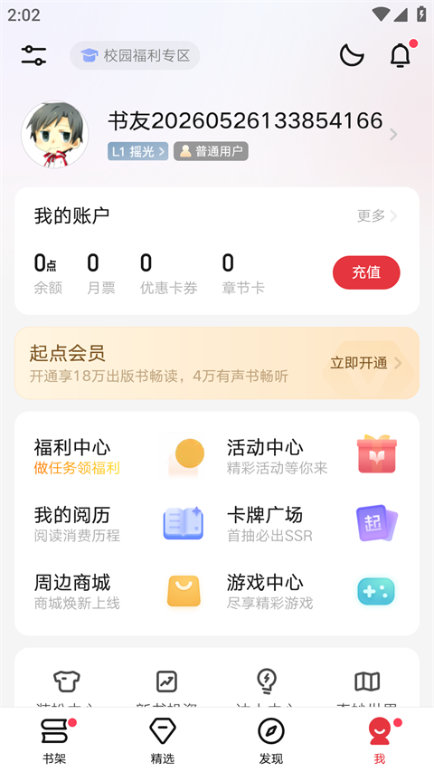 起点读书