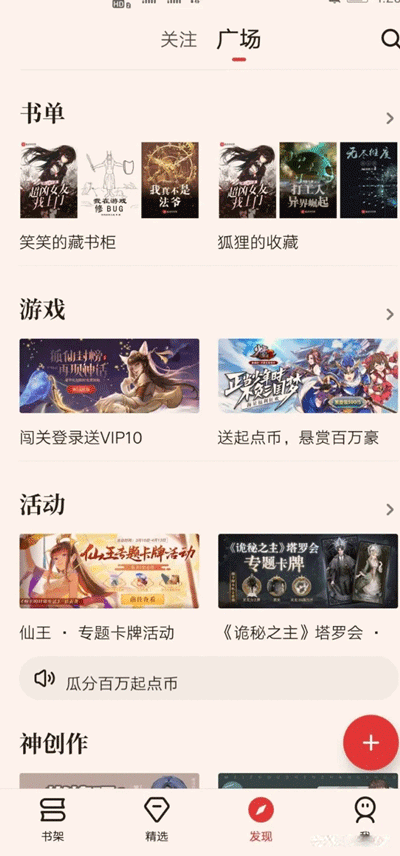 起点读书