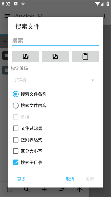 截图 ApktoolM反编译工具 2