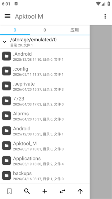 截图 ApktoolM反编译工具 5