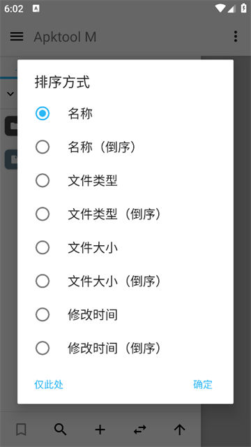 截图 ApktoolM反编译工具 3