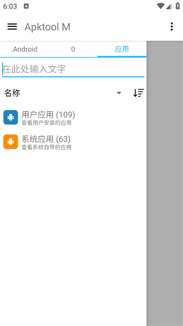 截图 ApktoolM反编译工具 4