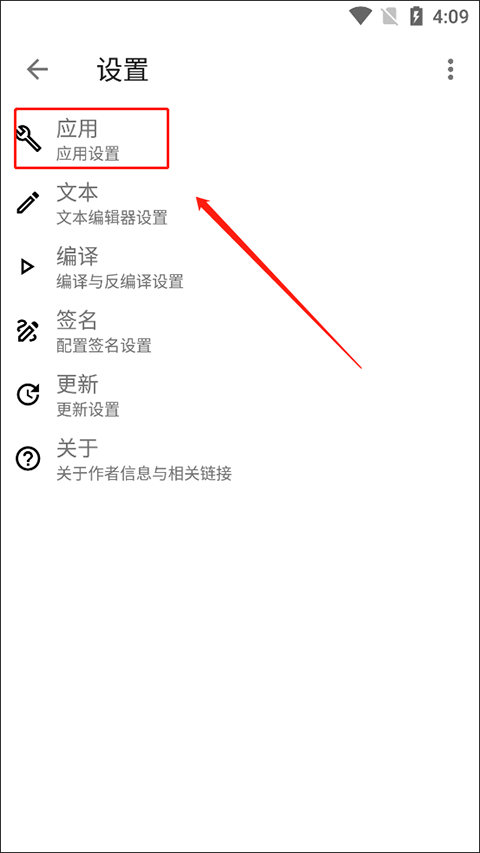 ApktoolM反编译工具
