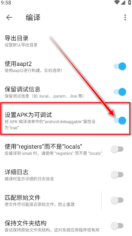 ApktoolM反编译工具