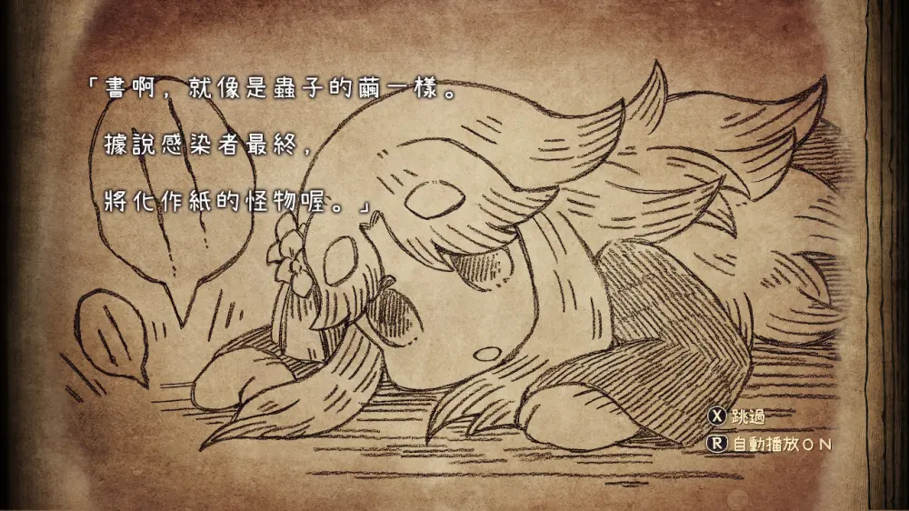 截图 死神公主与异书馆的怪物 5