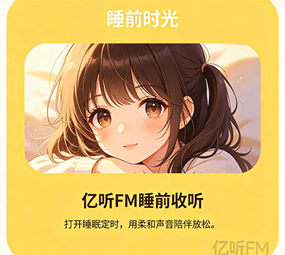 截图 亿听FM 2