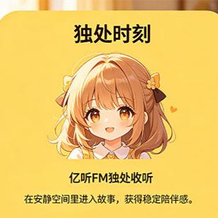 亿听FM