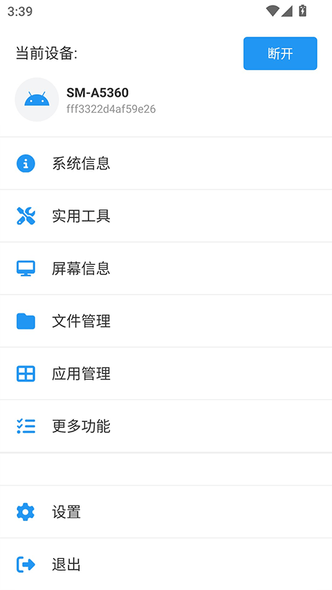 截图 甲壳虫ADB助手 4