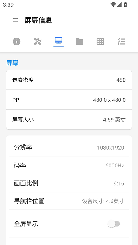 截图 甲壳虫ADB助手 3