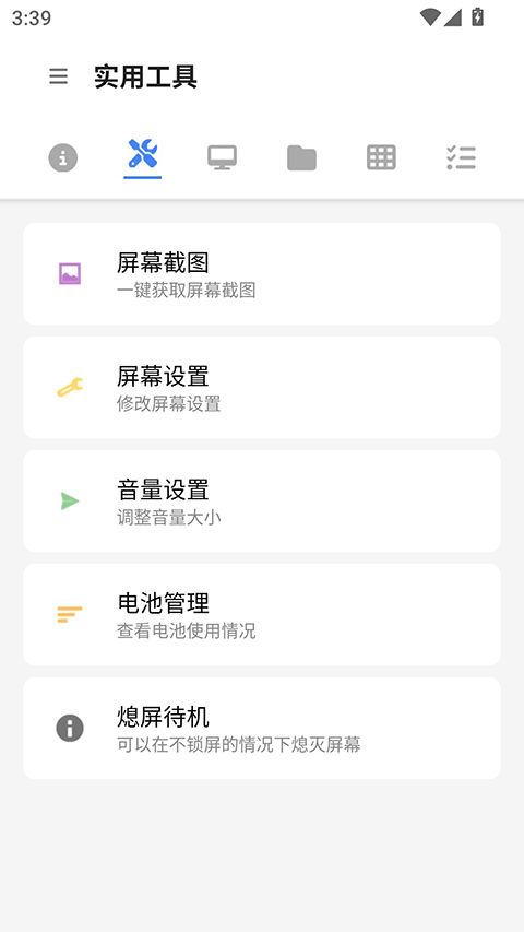 截图 甲壳虫ADB助手 2
