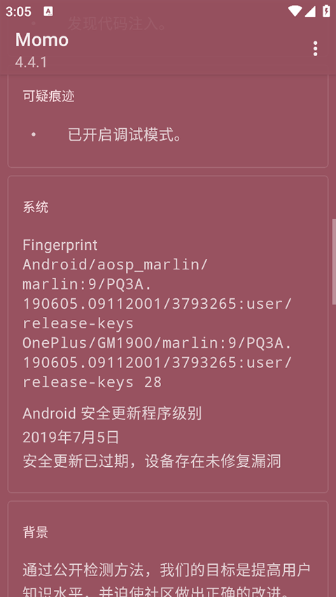 截图 momo环境检测 2