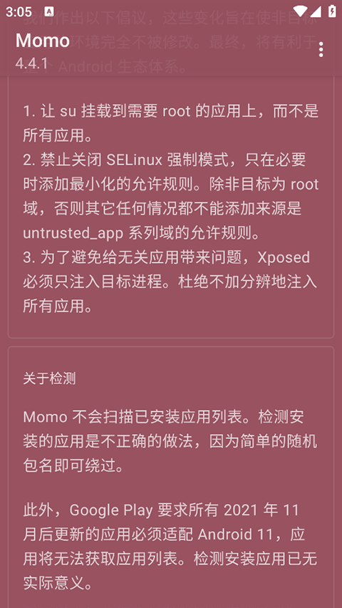 截图 momo环境检测 3