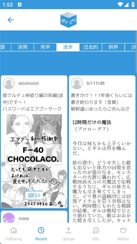 截图 poipiku汉化版 3
