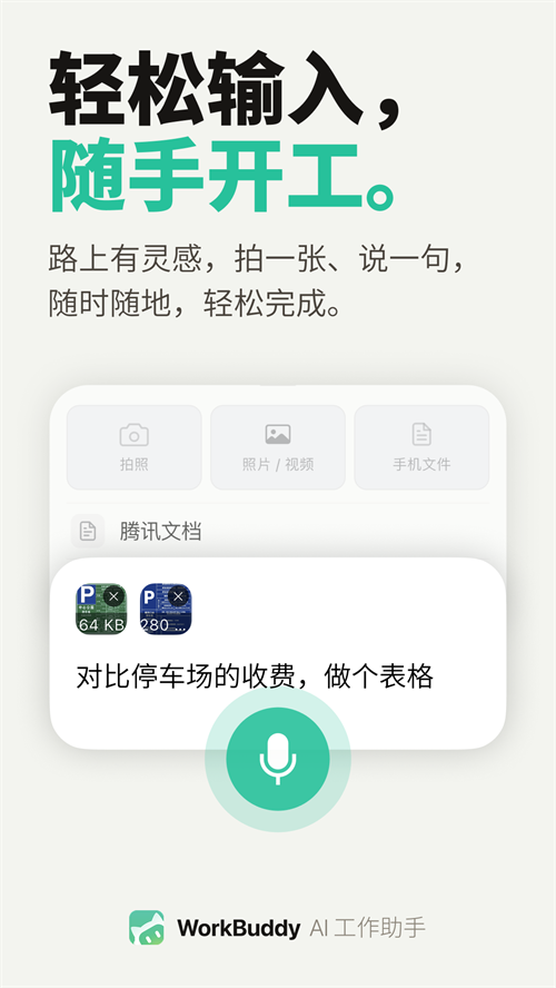 截图 workbuddy 2