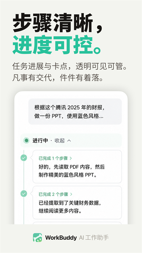 截图 workbuddy 3
