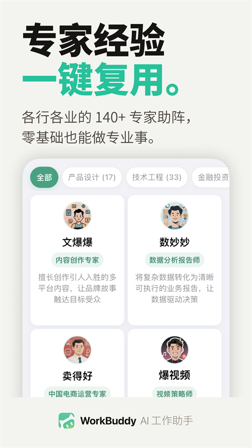 截图 workbuddy 4