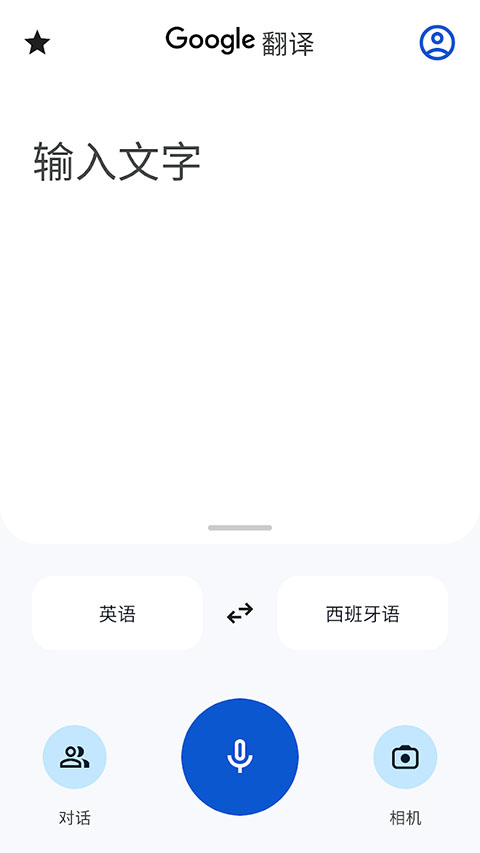 截图 谷歌翻译 2