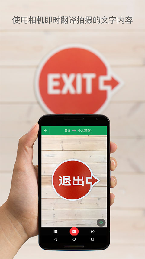 截图 谷歌翻译 5
