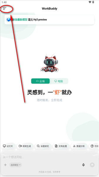 WorkBuddy怎么使用配图1