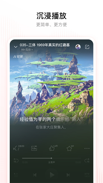 截图 喜马拉雅 4