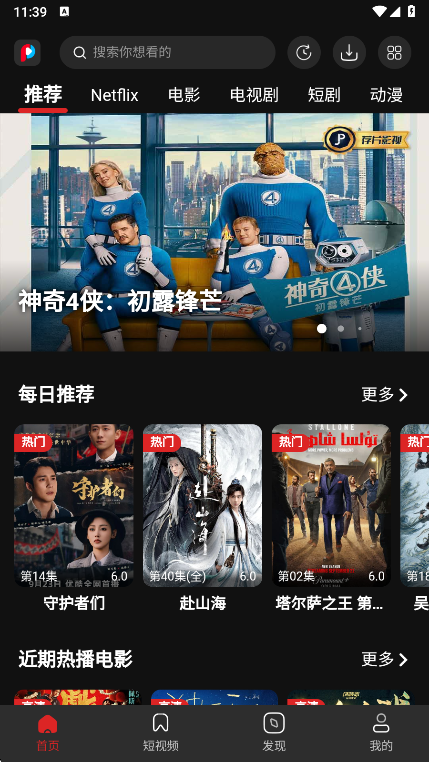 截图 荐片 3
