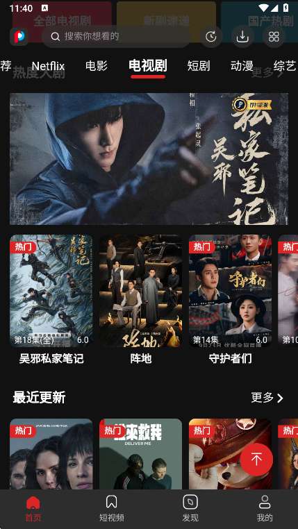 截图 荐片 2