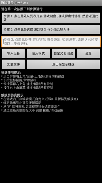 截图 游戏键盘 2
